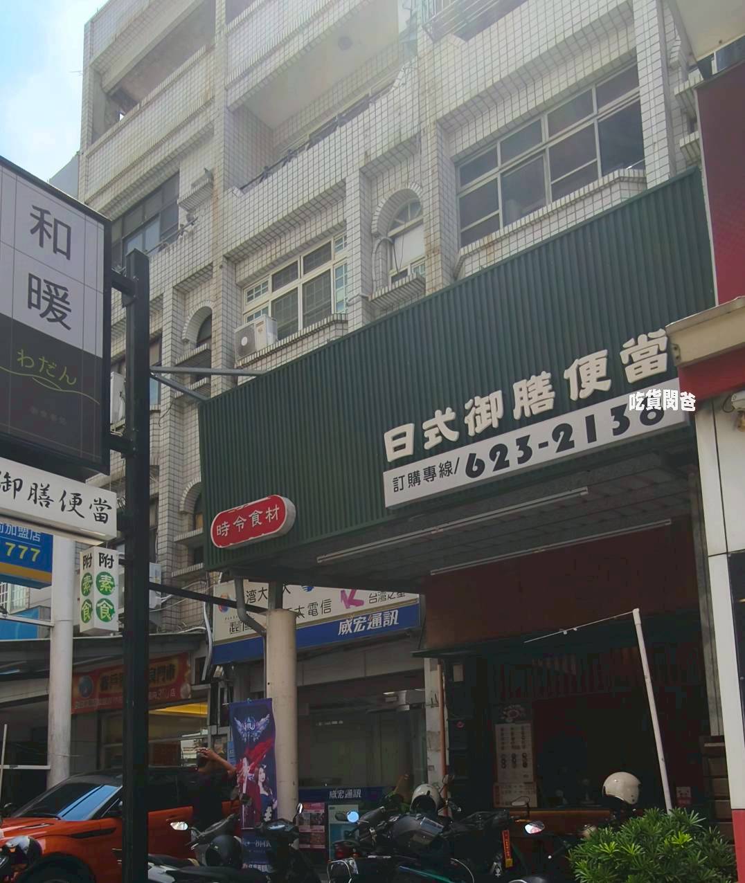 和暖日式便當|高雄岡山定食、丼飯,低調的日式便當店,一吃愛上! - 第3張圖 和暖日式便當|高雄岡山定食、丼飯,低調的日式便當店,一吃愛上!