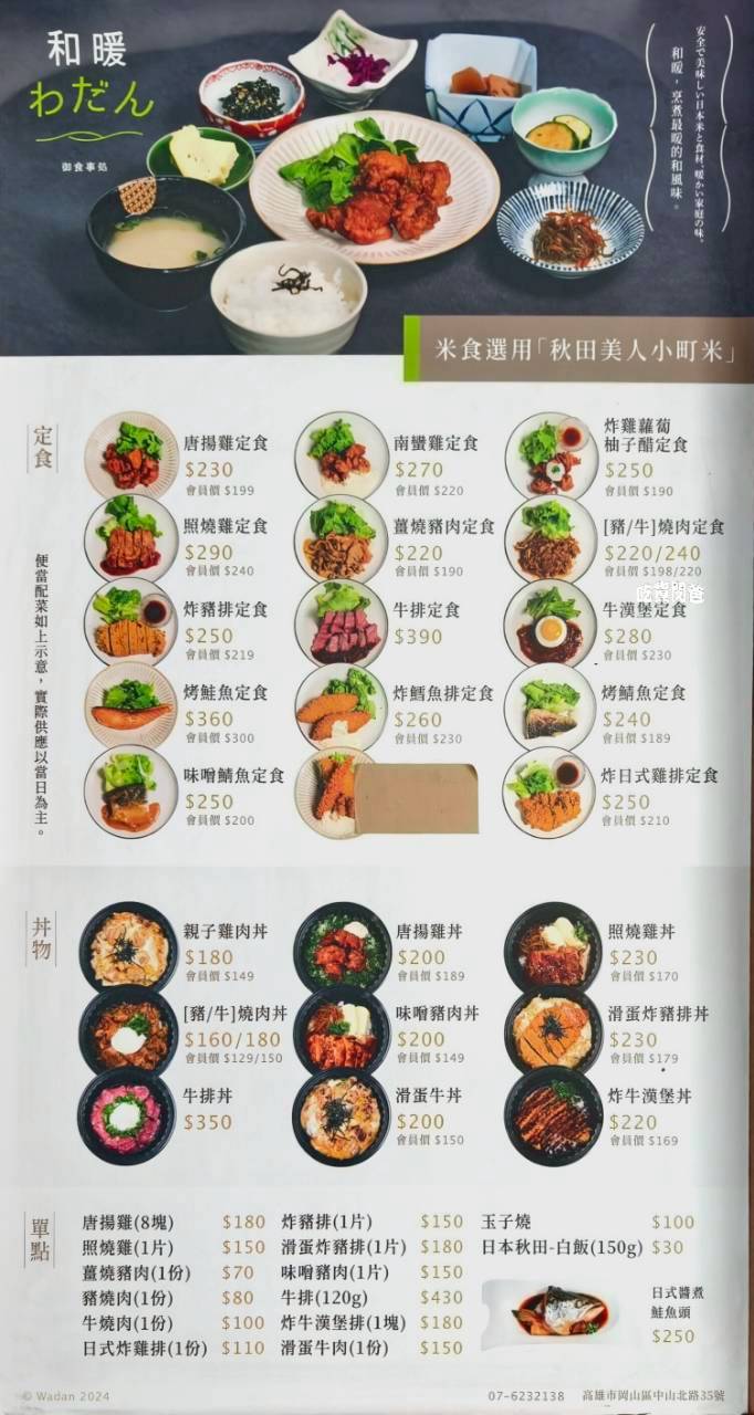 和暖日式便當|高雄岡山定食、丼飯,低調的日式便當店,一吃愛上! - 第7張圖 和暖日式便當|高雄岡山定食、丼飯,低調的日式便當店,一吃愛上!