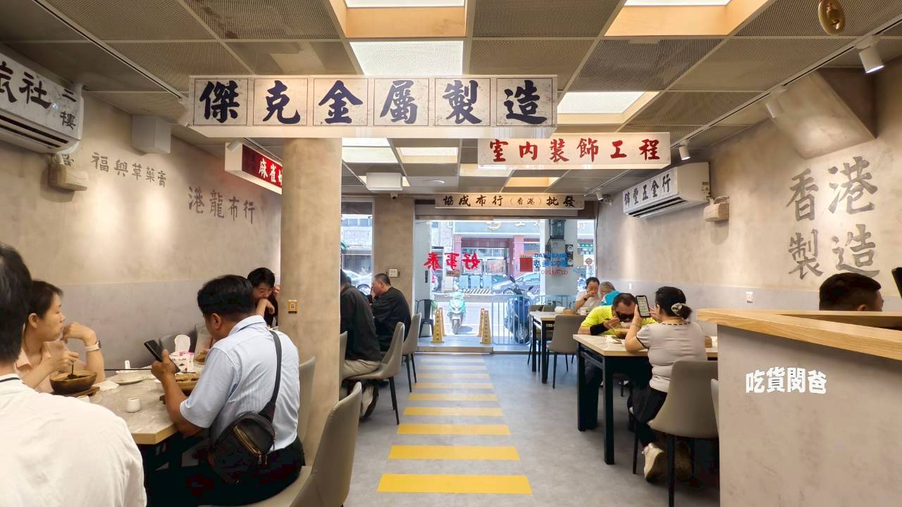 高雄岡山|好事泰港式飲茶|完美復刻的港式茶餐廳風味!一吃會愛上! - 第9張圖 高雄岡山|好事泰港式飲茶|完美復刻的港式茶餐廳風味!一吃會愛上!