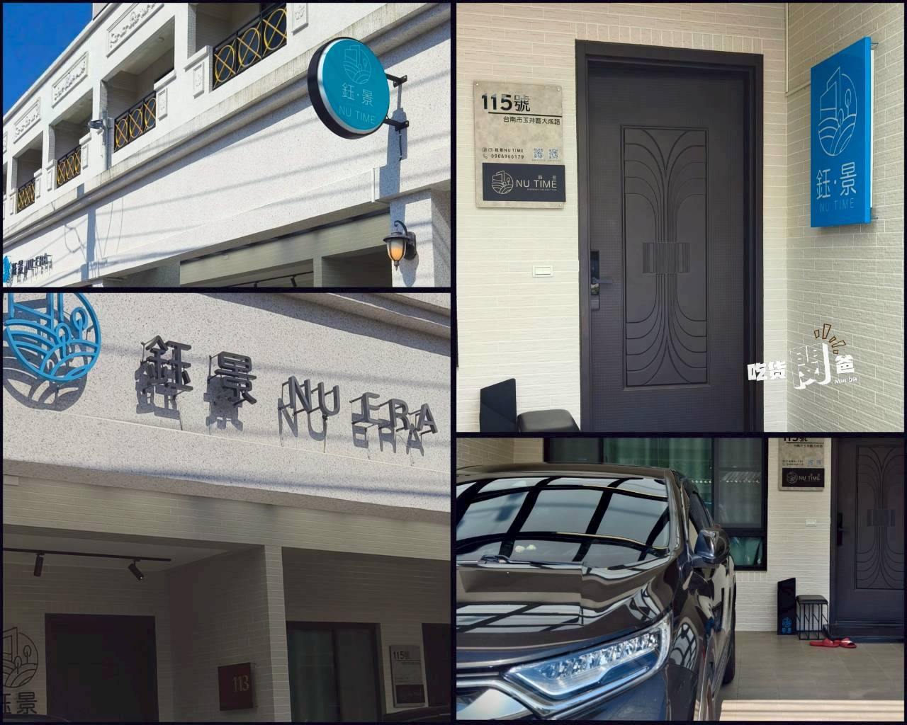 鈺景 NU TIME｜台南玉井的優質民宿，休息兼具娛樂的愜意空間，一住會愛上！