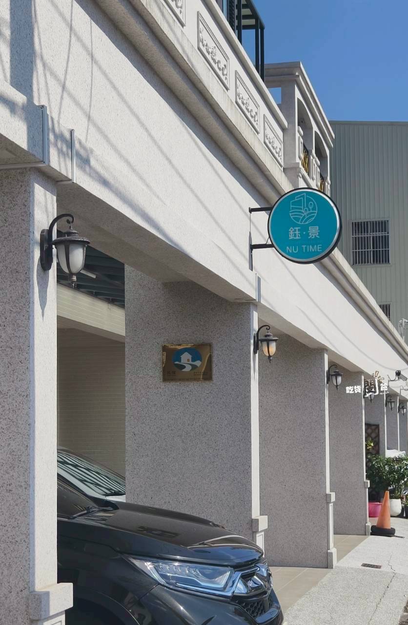 鈺景 NU TIME｜台南玉井的優質民宿，休息兼具娛樂的愜意空間，一住會愛上！