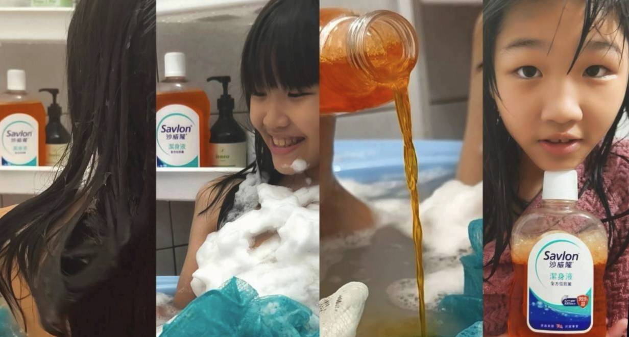 沙威隆潔身液|居家沐浴推薦,陪伴我們從小到大的潔淨肌膚的神隊友! - 第1張圖 沙威隆潔身液|居家沐浴推薦,陪伴我們從小到大的潔淨肌膚的神隊友!