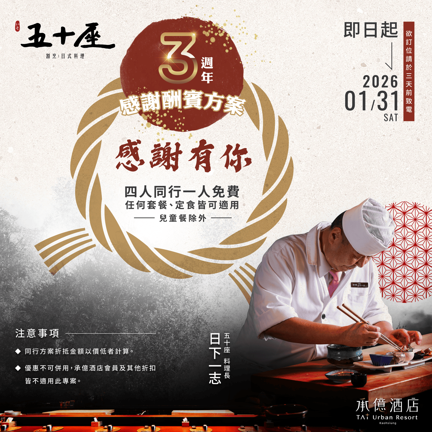 五十座日本料理｜高雄承億酒店25樓，高空中享受午間定食、無菜單料理，很愜意 !