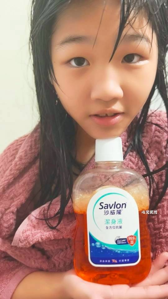 沙威隆潔身液｜居家沐浴推薦，陪伴我們從小到大的潔淨肌膚的神隊友！