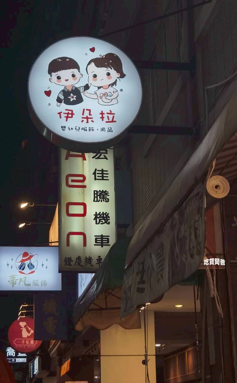 高雄超好買百元童裝!買到手停不下來,當季CP童裝、換季特賣撿好康的童裝首選|伊朵拉嬰幼兒服飾 - 第5張圖 高雄超好買百元童裝!買到手停不下來,當季CP童裝、換季特賣撿好康的童裝首選|伊朵拉嬰幼兒服飾