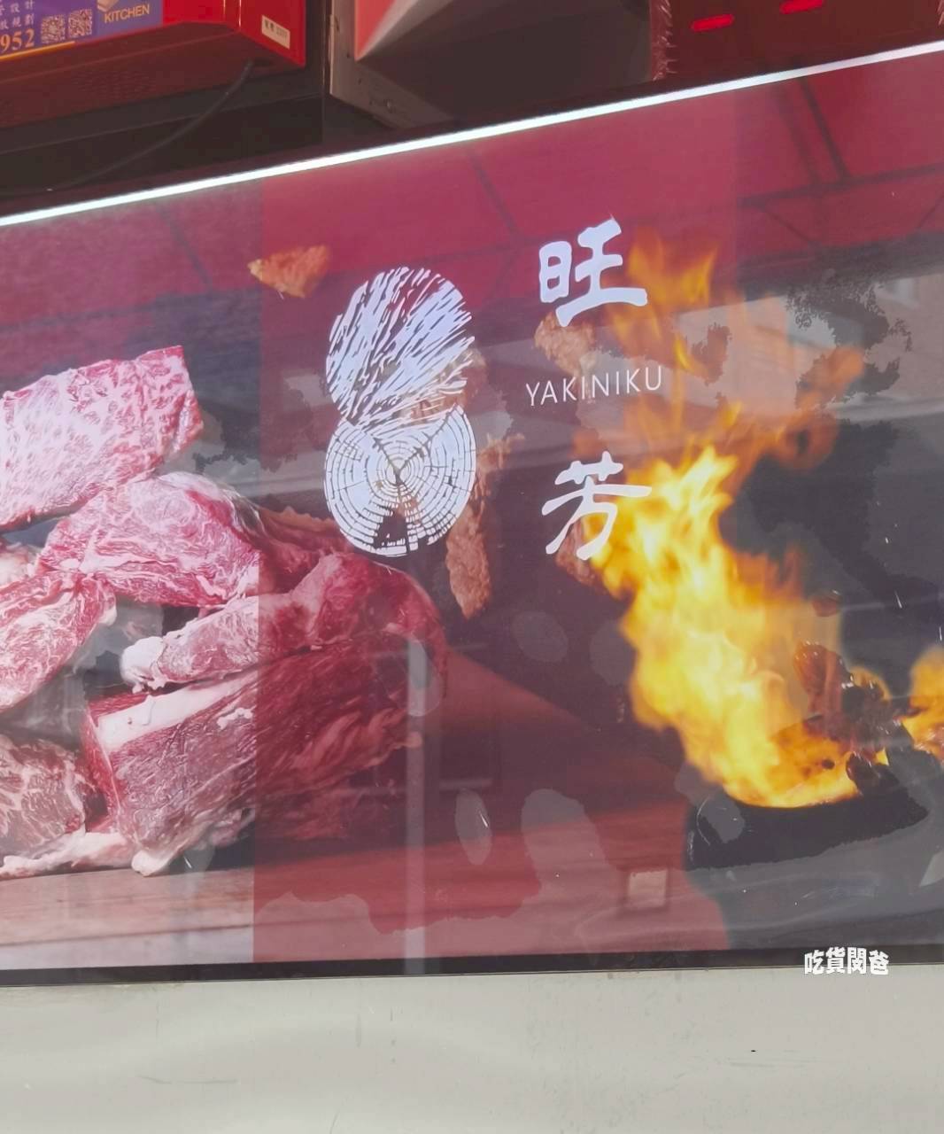旺芳烤肉飯｜高雄文藻美食｜百元不到！超頂雙火炙燒烤肉飯，還不吃爆！