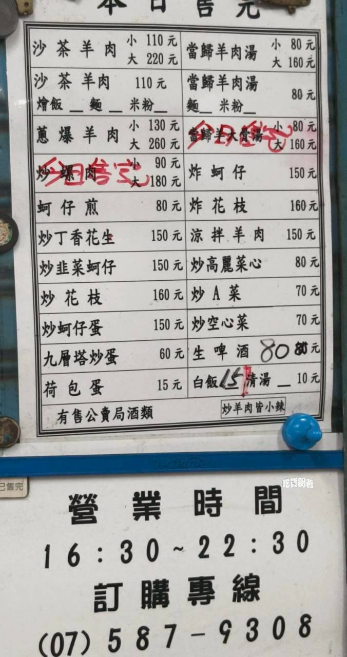 松羊肉｜高雄左營｜隱藏巷弄間的老字號羊肉店，羊肉不腥羶，超夠味！一吃愛上！