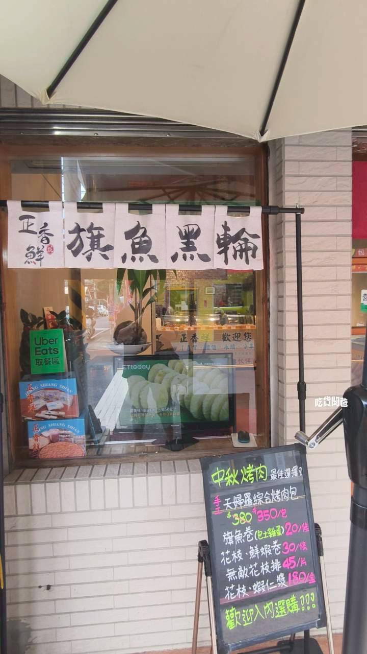 正香鮮|澄和市場老店,百分百旗魚鬆、旗魚黑輪、天婦羅遇上花枝排,超酥香好吃! - 第6張圖 正香鮮|澄和市場老店,百分百旗魚鬆、旗魚黑輪、天婦羅遇上花枝排,超酥香好吃!