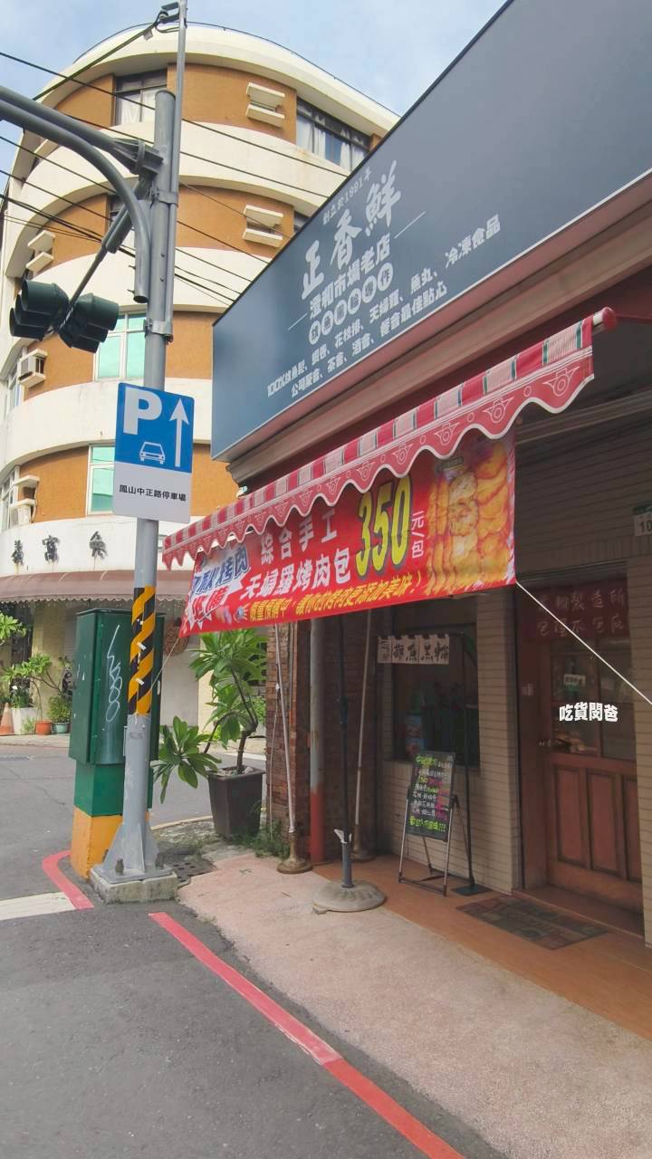 正香鮮|澄和市場老店,百分百旗魚鬆、旗魚黑輪、天婦羅遇上花枝排,超酥香好吃! - 第46張圖 正香鮮|澄和市場老店,百分百旗魚鬆、旗魚黑輪、天婦羅遇上花枝排,超酥香好吃!