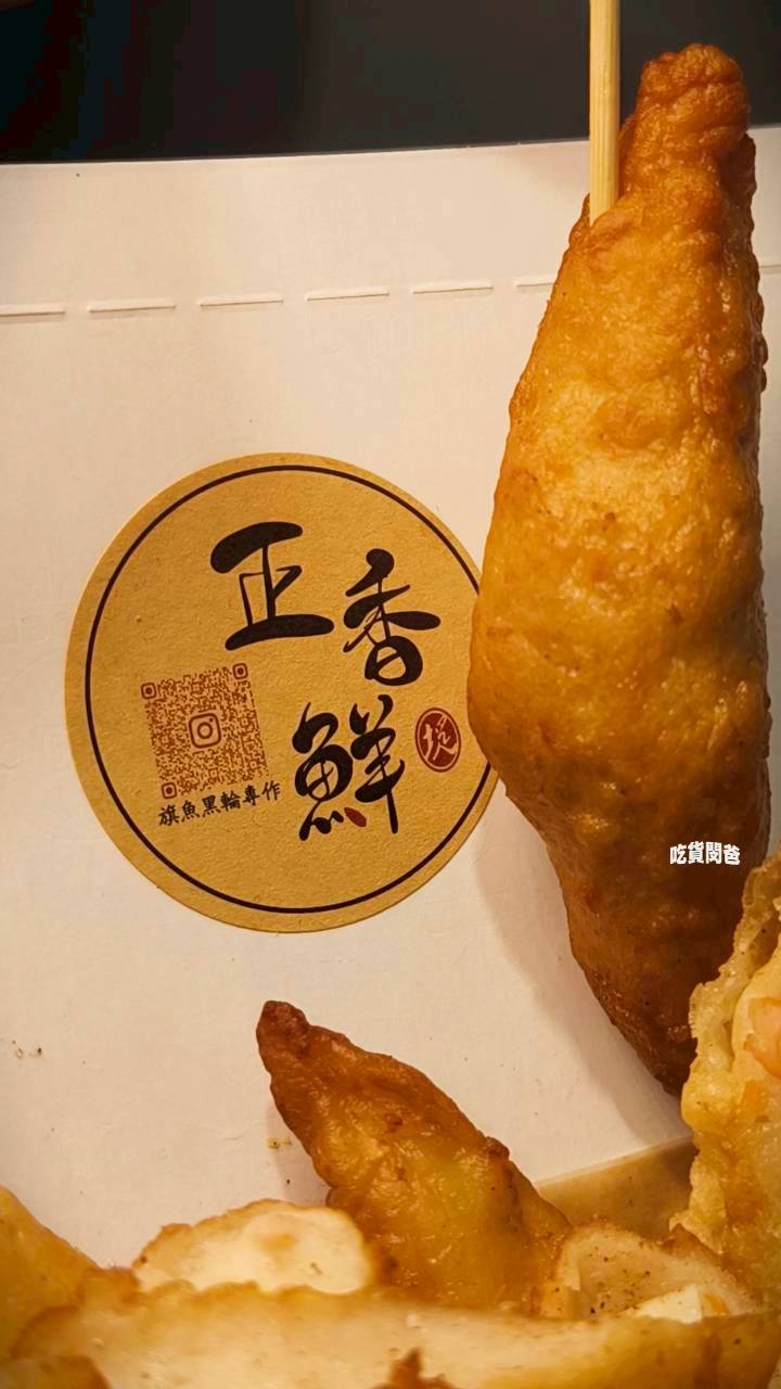 正香鮮|澄和市場老店,百分百旗魚鬆、旗魚黑輪、天婦羅遇上花枝排,超酥香好吃! - 第18張圖 正香鮮|澄和市場老店,百分百旗魚鬆、旗魚黑輪、天婦羅遇上花枝排,超酥香好吃!