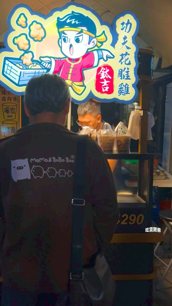 鈦吉花雕雞｜高雄夜市必吃，鳳山海洋、林園夜市必吃手拿炸雞桶、肉串 !