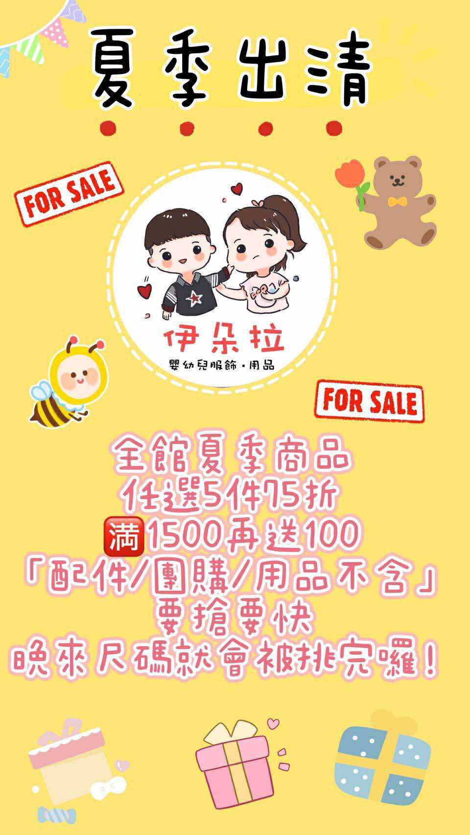高雄超好買百元童裝!買到手停不下來,當季CP童裝、換季特賣撿好康的童裝首選|伊朵拉嬰幼兒服飾 - 第3張圖 高雄超好買百元童裝!買到手停不下來,當季CP童裝、換季特賣撿好康的童裝首選|伊朵拉嬰幼兒服飾