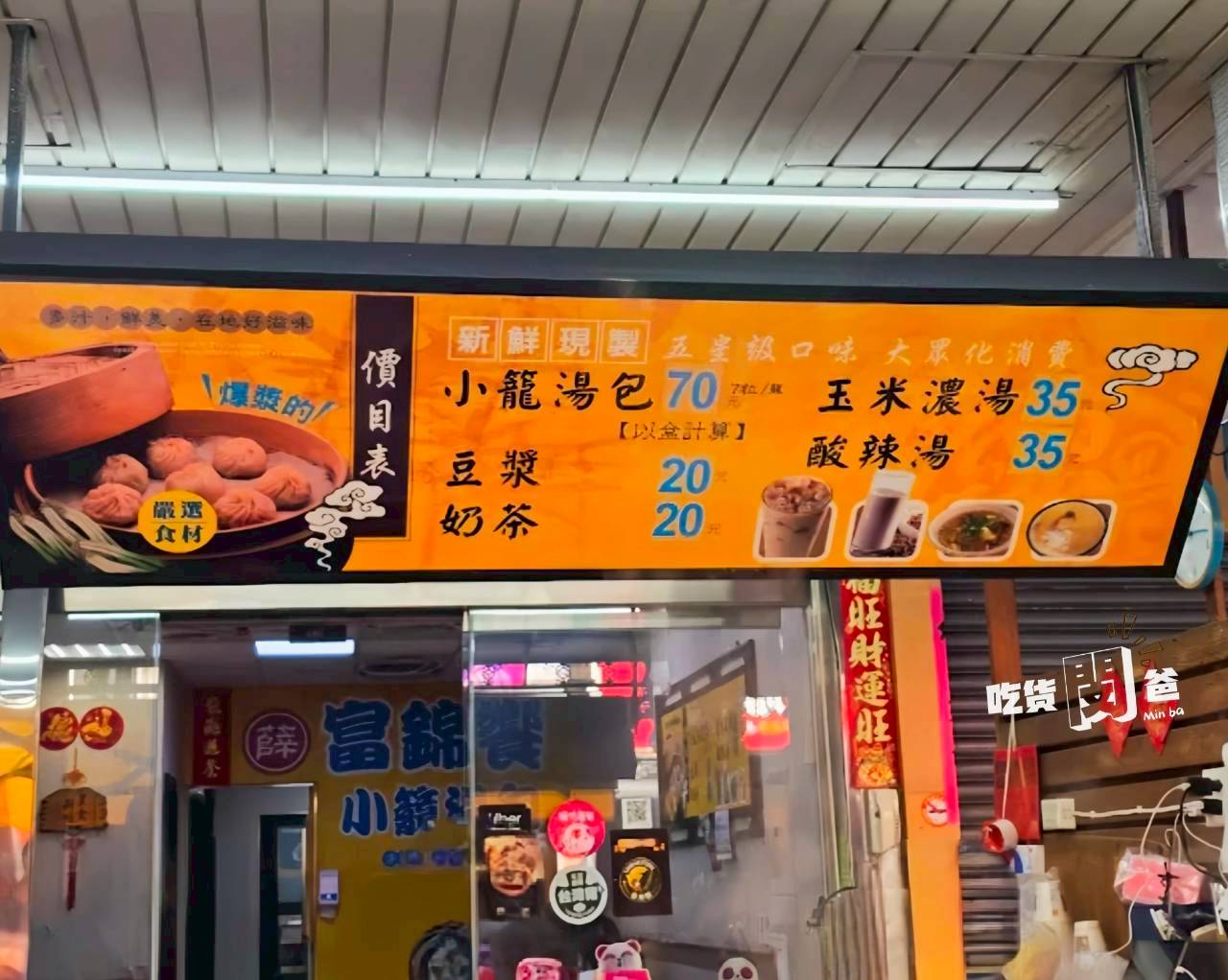富錦饗小籠湯包|高雄三民|麵皮薄、爆炸湯汁、餡料飽嘴的老店早午餐! - 第4張圖 富錦饗小籠湯包|高雄三民|麵皮薄、爆炸湯汁、餡料飽嘴的老店早午餐!
