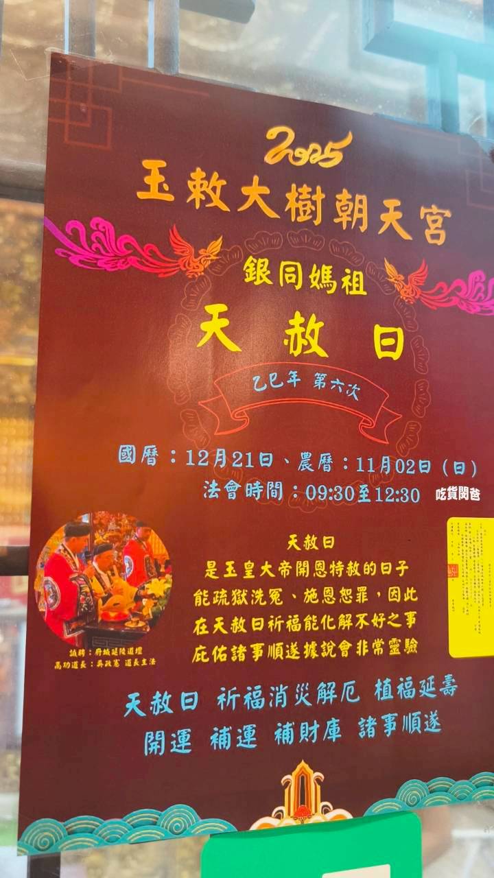 高雄大樹朝天宮|銀同媽祖讓我在質樸中找到生活的庇護、安定的力量 - 第23張圖 高雄大樹朝天宮|銀同媽祖讓我在質樸中找到生活的庇護、安定的力量
