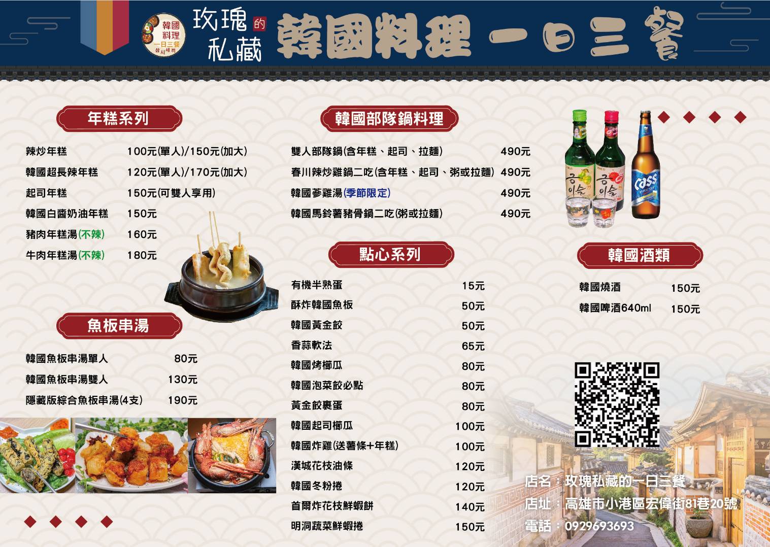 一日三餐|高雄小港|隱藏版韓國料理小食堂,不吃還好,一吃愛上! - 第10張圖 一日三餐|高雄小港|隱藏版韓國料理小食堂,不吃還好,一吃愛上!