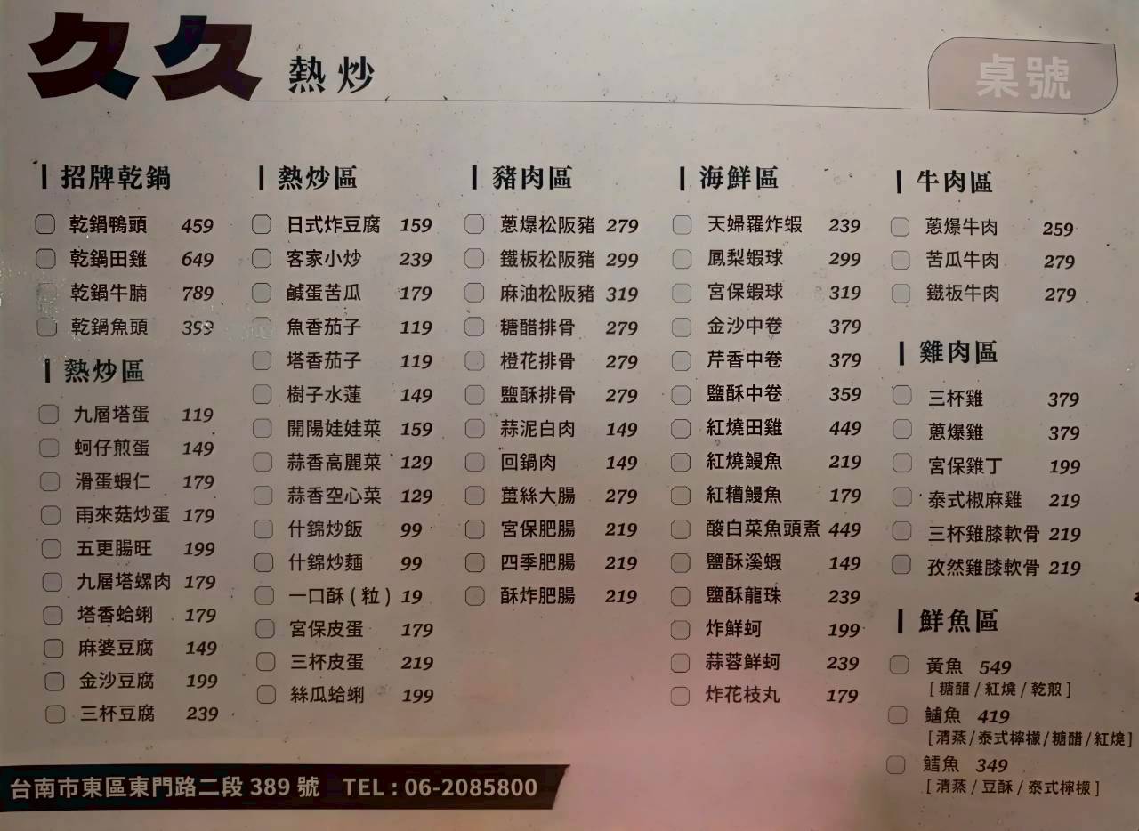 久久熱炒|台南東區|冰淇淋吃到飽的CP熱炒店,眾多台菜讓你爽爽吃! - 第7張圖 久久熱炒|台南東區|冰淇淋吃到飽的CP熱炒店,眾多台菜讓你爽爽吃!