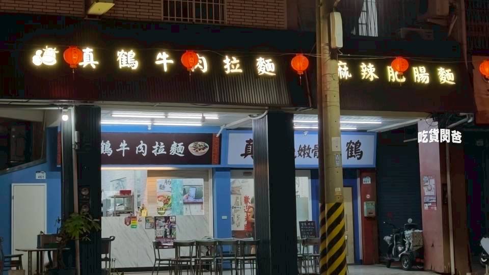 真鶴牛肉拉麵|高雄左營|戰斧牛肉麵吃過沒?牛三寶、肥腸麵,你會愛上! - 第50張圖 真鶴牛肉拉麵|高雄左營|戰斧牛肉麵吃過沒?牛三寶、肥腸麵,你會愛上!