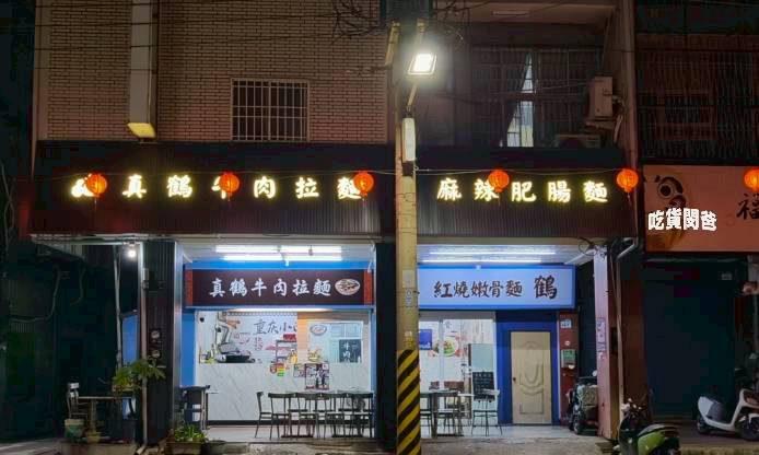 真鶴牛肉拉麵|高雄左營|戰斧牛肉麵吃過沒?牛三寶、肥腸麵,你會愛上! - 第44張圖 真鶴牛肉拉麵|高雄左營|戰斧牛肉麵吃過沒?牛三寶、肥腸麵,你會愛上!