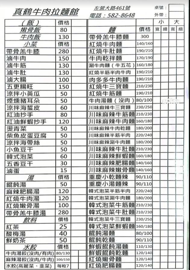 真鶴牛肉拉麵|高雄左營|戰斧牛肉麵吃過沒?牛三寶、肥腸麵,你會愛上! - 第9張圖 真鶴牛肉拉麵|高雄左營|戰斧牛肉麵吃過沒?牛三寶、肥腸麵,你會愛上!