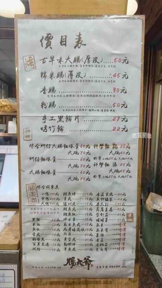 腸大爺｜高雄梓官｜蚵仔寮周邊低調美味，手工大腸香腸超必點！關東煮、麵線超人氣！