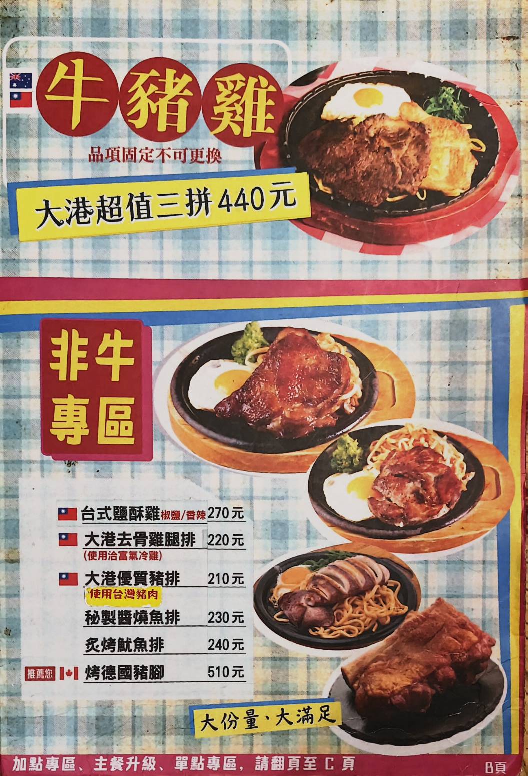 大港參貳牛排館|高雄鹽埕|排餐吃到飽!顛覆你對牛排的概念,一吃愛上! - 第17張圖 大港參貳牛排館|高雄鹽埕|排餐吃到飽!顛覆你對牛排的概念,一吃愛上!