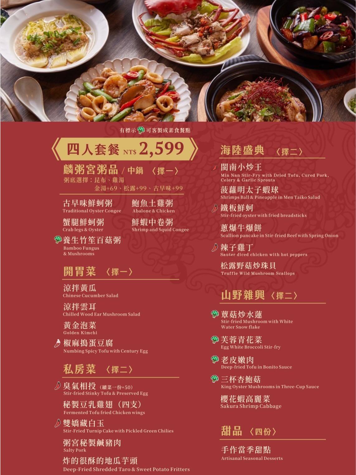 麟粥宮｜高雄巨蛋｜粥也能是大菜！私房菜超絕，白天吃到半夜的超狂中餐廳！