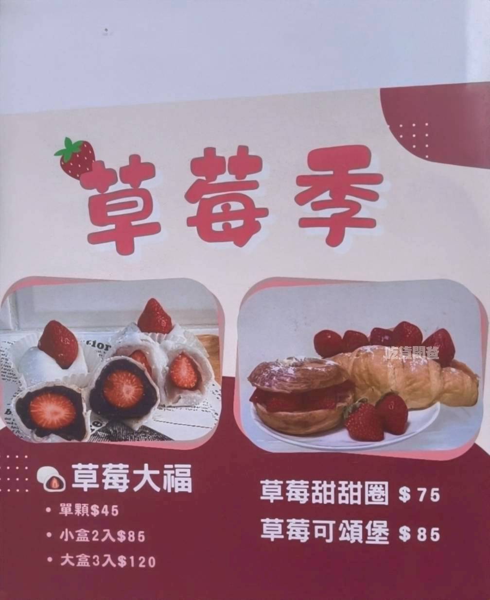 樂愛甜室|高雄苓雅|隱藏版甜點店!草莓甜甜圈、可頌銅板價讓你爽爽吃! - 第6張圖 樂愛甜室|高雄苓雅|隱藏版甜點店!草莓甜甜圈、可頌銅板價讓你爽爽吃!