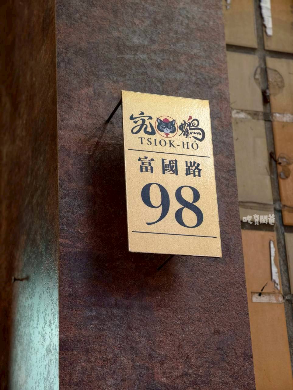 究鶴餐館|高雄左營|定食超強!蒜蝦飯必嗑!甜點更狂!超綿密鶴拳布丁更是必吃! - 第59張圖 究鶴餐館|高雄左營|定食超強!蒜蝦飯必嗑!甜點更狂!超綿密鶴拳布丁更是必吃!
