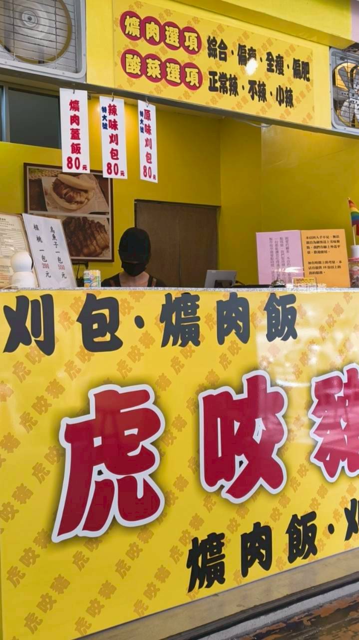 虎咬豬刈包|高雄前金|比臉大刈包只要銅板價,控肉香菜酸菜炸多,爆好吃! - 第4張圖 虎咬豬刈包|高雄前金|比臉大刈包只要銅板價,控肉香菜酸菜炸多,爆好吃!