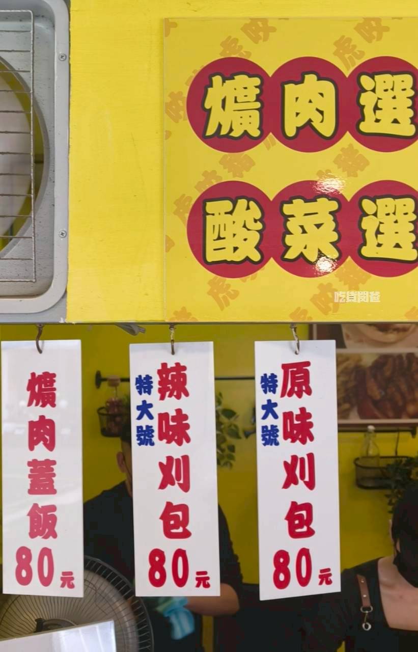 虎咬豬刈包|高雄前金|比臉大刈包只要銅板價,控肉香菜酸菜炸多,爆好吃! - 第3張圖 虎咬豬刈包|高雄前金|比臉大刈包只要銅板價,控肉香菜酸菜炸多,爆好吃!