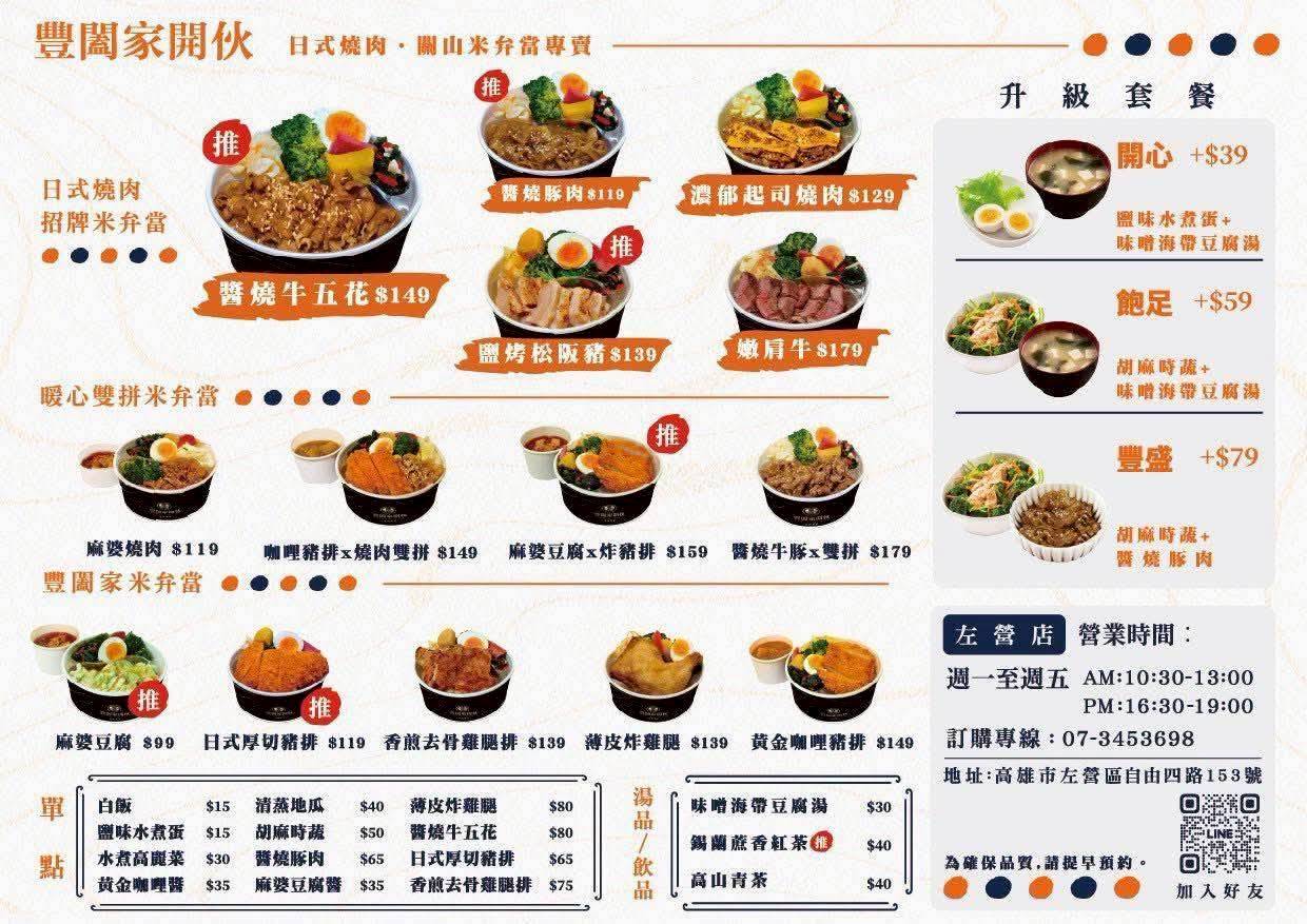 豐闔家開伙|高雄左營|麻婆豆腐尬燒肉、咖哩豬排、起司燒肉,一吃愛上! - 第6張圖 豐闔家開伙|高雄左營|麻婆豆腐尬燒肉、咖哩豬排、起司燒肉,一吃愛上!