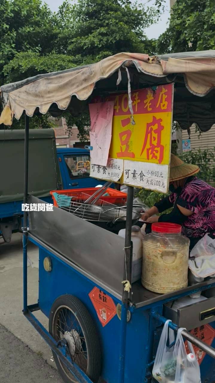 阿婆臭豆腐|高雄鳥松|從27歲賣到76歲的老字號豆腐攤車,吃過嗎? - 第4張圖 阿婆臭豆腐|高雄鳥松|從27歲賣到76歲的老字號豆腐攤車,吃過嗎?
