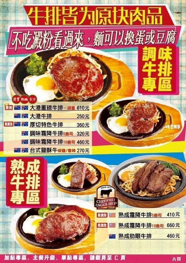 大港參貳牛排館鼎山店|高雄最強宵夜場!爽嗑海陸重磅排餐,肉控、海味!通通到位! - 第13張圖 大港參貳牛排館鼎山店|高雄最強宵夜場!爽嗑海陸重磅排餐,肉控、海味!通通到位!