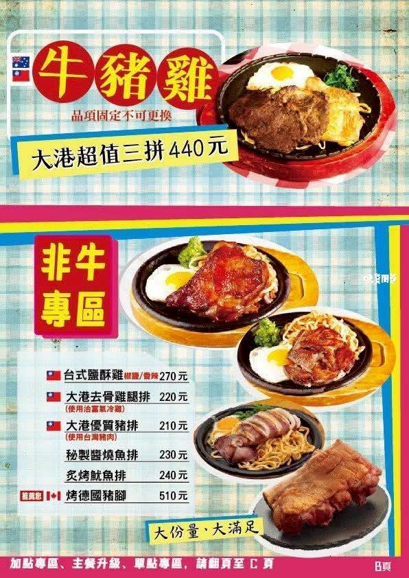 大港參貳牛排館鼎山店|高雄最強宵夜場!爽嗑海陸重磅排餐,肉控、海味!通通到位! - 第12張圖 大港參貳牛排館鼎山店|高雄最強宵夜場!爽嗑海陸重磅排餐,肉控、海味!通通到位!