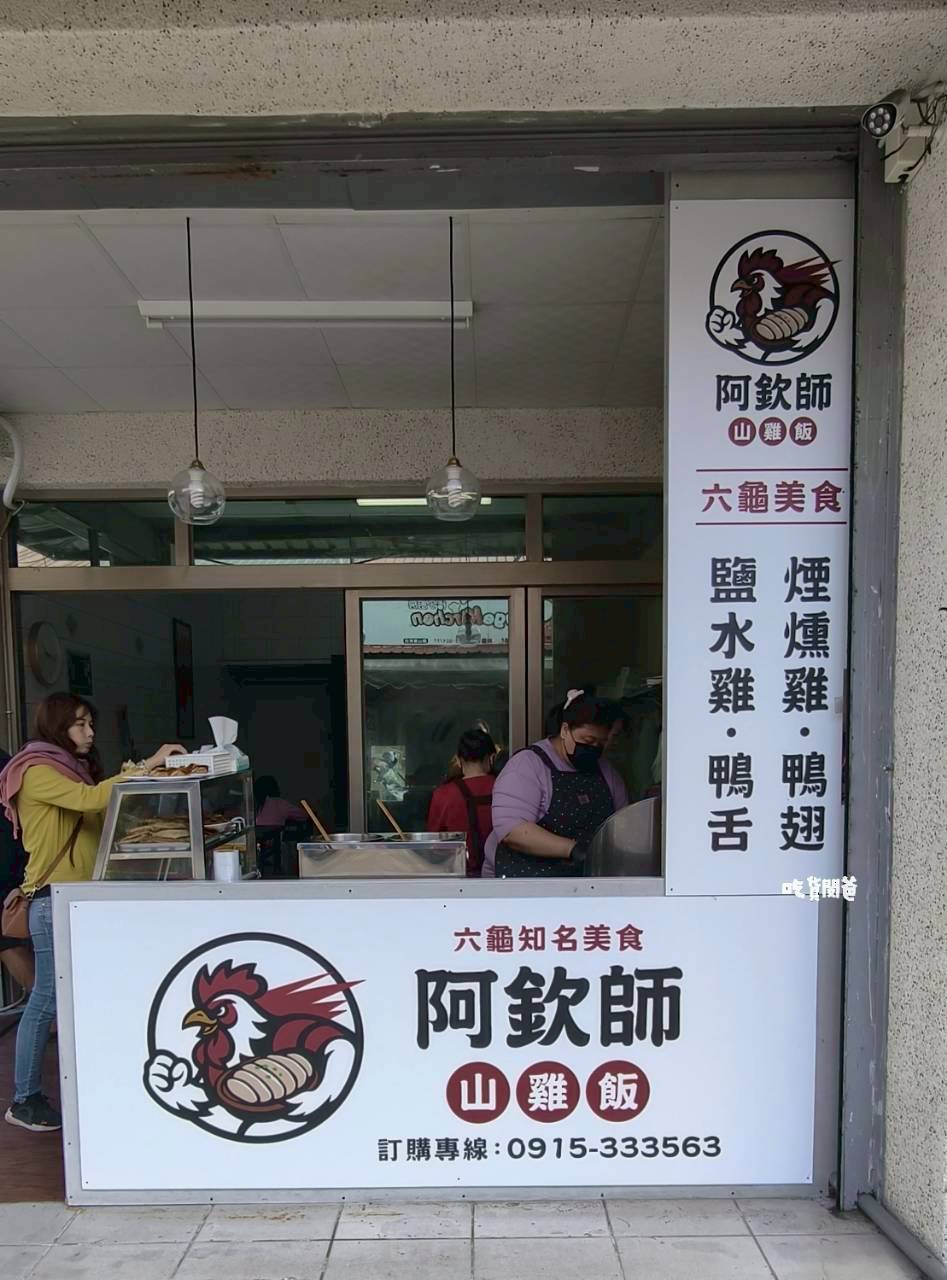 阿欽師山雞飯｜高雄旗山隱藏版，在地低調超人氣銅板價雙雞飯，便宜大碗爆好吃!