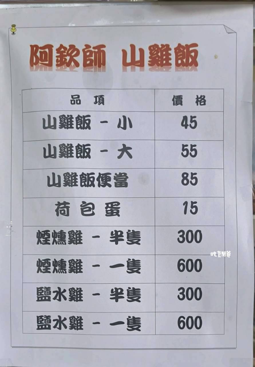 阿欽師山雞飯｜高雄旗山隱藏版，在地低調超人氣銅板價雙雞飯，便宜大碗爆好吃!