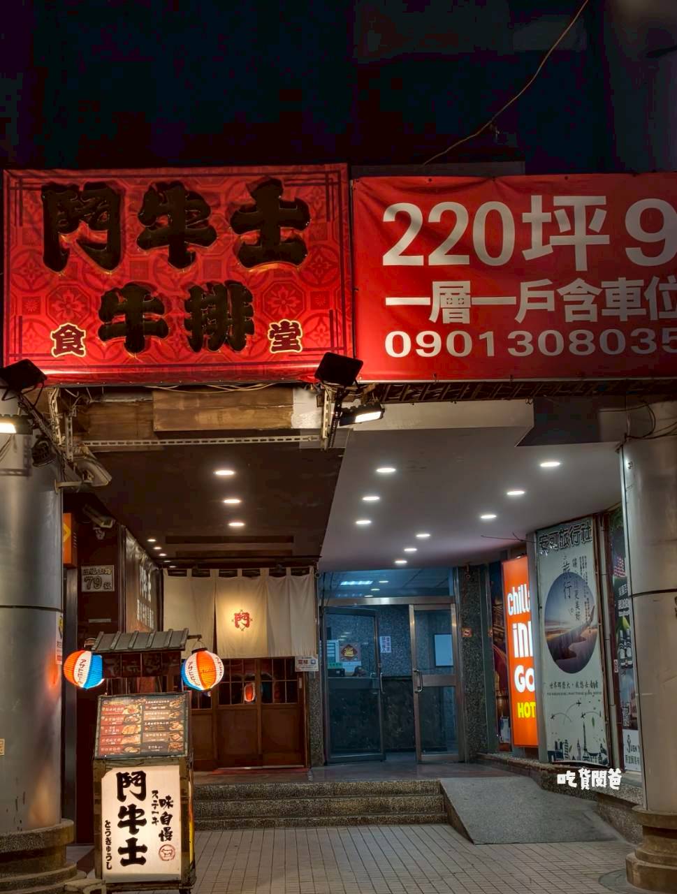 鬥牛士牛排食堂五福店，肉控必吃！自助吧暢用！牛肉狂、鴨胸酥嫩、豬腳脆香！