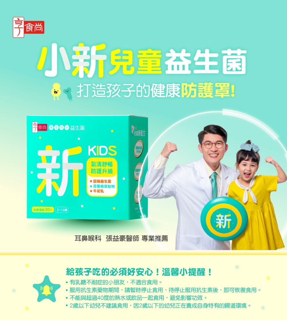 最適合學童生活的保養品,方便帶著走,相似零嘴的益生菌!享食尚百里香兒童益生菌-小新 - 第9張圖 最適合學童生活的保養品,方便帶著走,相似零嘴的益生菌!享食尚百里香兒童益生菌-小新