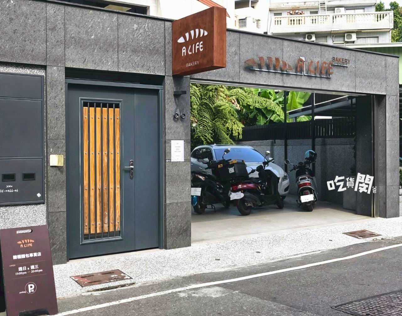 A Life麵包工坊|高雄鳥松 隱藏在住宅區的酸種麵包專賣,要吃趁早,容易秒殺! - 第3張圖 A Life麵包工坊|高雄鳥松 隱藏在住宅區的酸種麵包專賣,要吃趁早,容易秒殺!