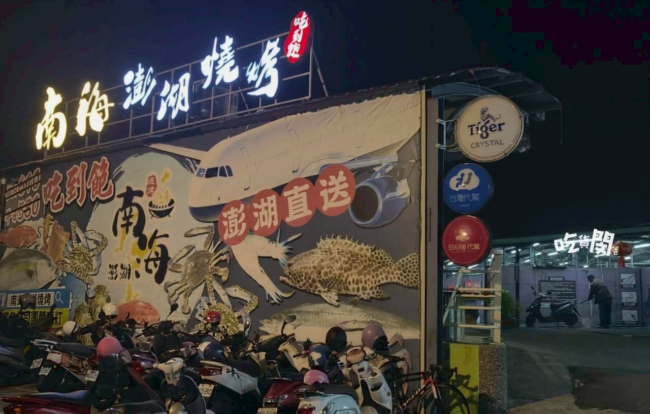南海澎湖燒烤｜高雄前鎮｜最強消夜場！澎湖直送魚蝦蟹、生蠔通通無限吃到飽！