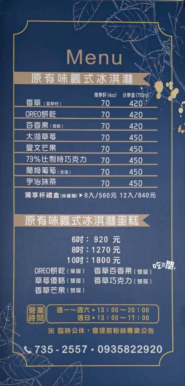 原有味義式手工冰淇淋｜高雄鳳山｜冰淇淋獨享杯激推！生日蛋糕當甜點吃，這間啵棒！