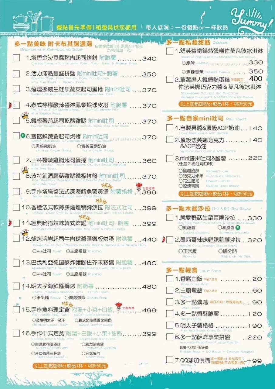 多一點咖啡文化館｜高雄苓雅｜被早午餐耽誤的超狂鍋物，牛奶、壽喜燒必吃！