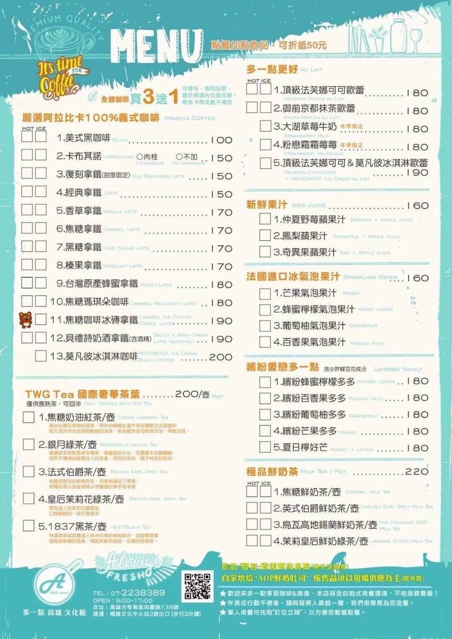 多一點咖啡文化館｜高雄苓雅｜被早午餐耽誤的超狂鍋物，牛奶、壽喜燒必吃！