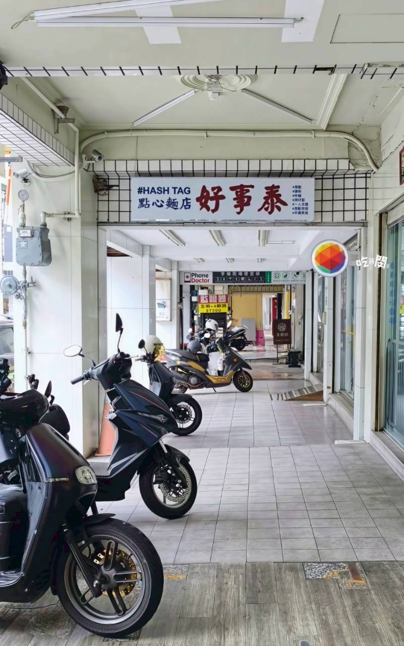 好事泰點心麵店|高雄岡山|一人獨享、兩人同行、多人聚餐的CP人氣港點! - 第63張圖 好事泰點心麵店|高雄岡山|一人獨享、兩人同行、多人聚餐的CP人氣港點!