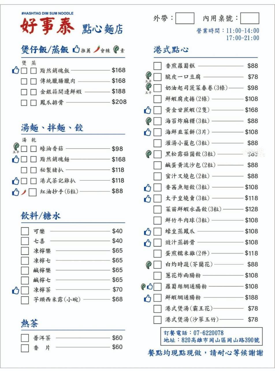 好事泰點心麵店|高雄岡山|一人獨享、兩人同行、多人聚餐的CP人氣港點! - 第8張圖 好事泰點心麵店|高雄岡山|一人獨享、兩人同行、多人聚餐的CP人氣港點!