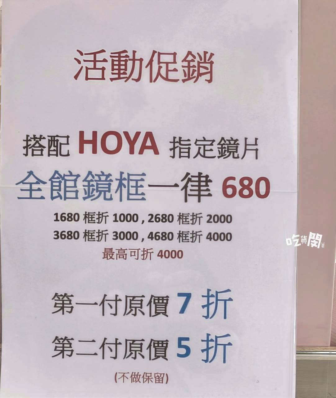 得崴眼鏡｜高雄最狂眼鏡行，680元輕鬆帶回家的高CP眼鏡，實用、時尚一次到位！