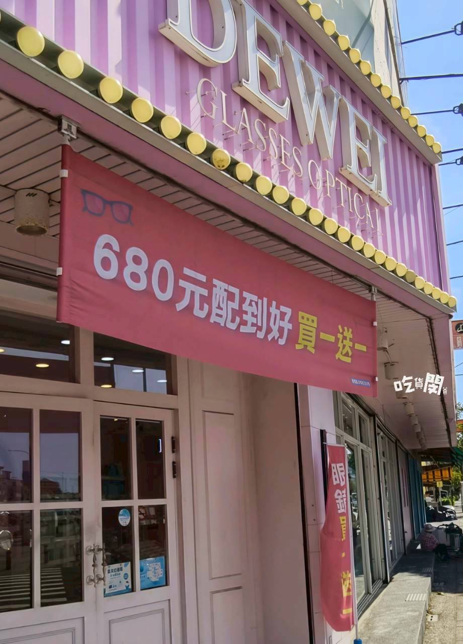 得崴眼鏡｜高雄最狂眼鏡行，680元輕鬆帶回家的高CP眼鏡，實用、時尚一次到位！