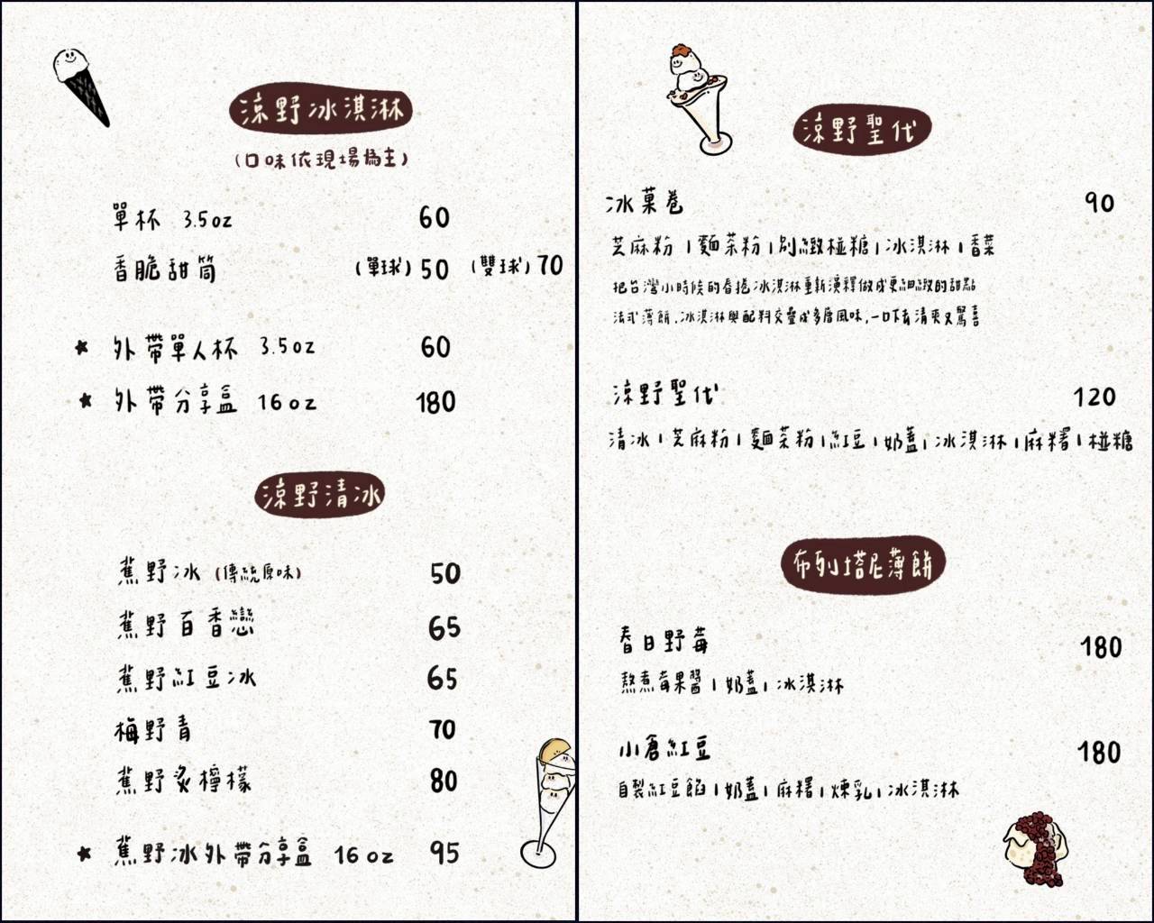 涼野冰室|高雄仁武|隱藏版手作冰淇淋店也是甜點店,更是被冰淇淋耽誤的麵店! - 第15張圖 涼野冰室|高雄仁武|隱藏版手作冰淇淋店也是甜點店,更是被冰淇淋耽誤的麵店!