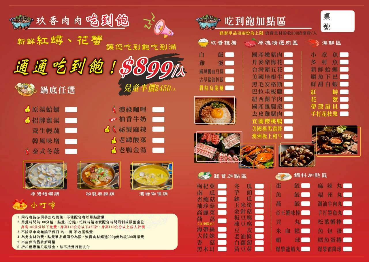 玖玖香一品鍋|高雄吃到飽火鍋 花蟹、紅蟳、和牛、自助吧無限吃到飽!一吃愛上! - 第6張圖 玖玖香一品鍋|高雄吃到飽火鍋 花蟹、紅蟳、和牛、自助吧無限吃到飽!一吃愛上!