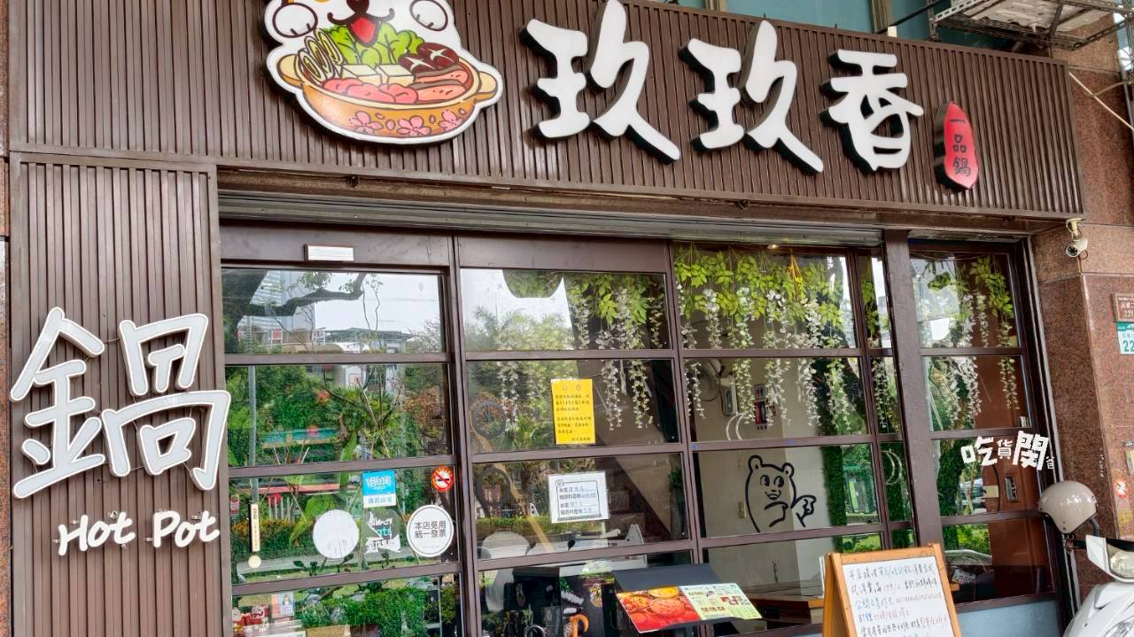 玖玖香一品鍋|高雄吃到飽火鍋 花蟹、紅蟳、和牛、自助吧無限吃到飽!一吃愛上! - 第3張圖 玖玖香一品鍋|高雄吃到飽火鍋 花蟹、紅蟳、和牛、自助吧無限吃到飽!一吃愛上!